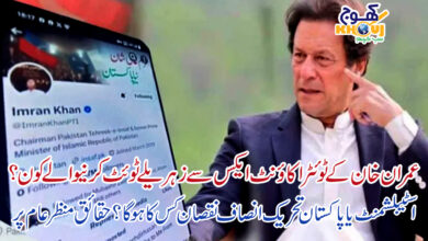 imran khan twitter account metter