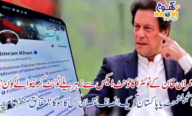 imran khan twitter account metter