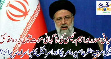 irani president helicopter crash