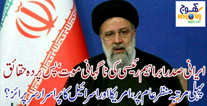 irani president helicopter crash