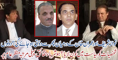 nawaz sharif and imran khan