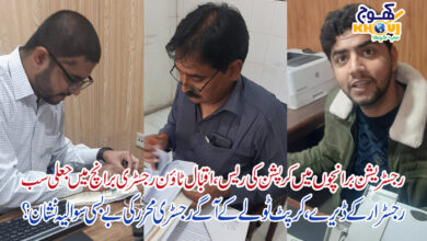 allama iqbal registration branch