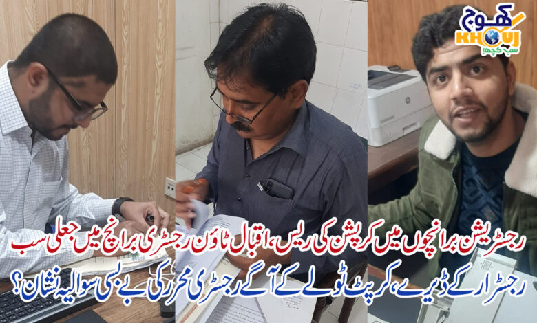 allama iqbal registration branch