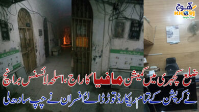 arms license branch in zila katchair