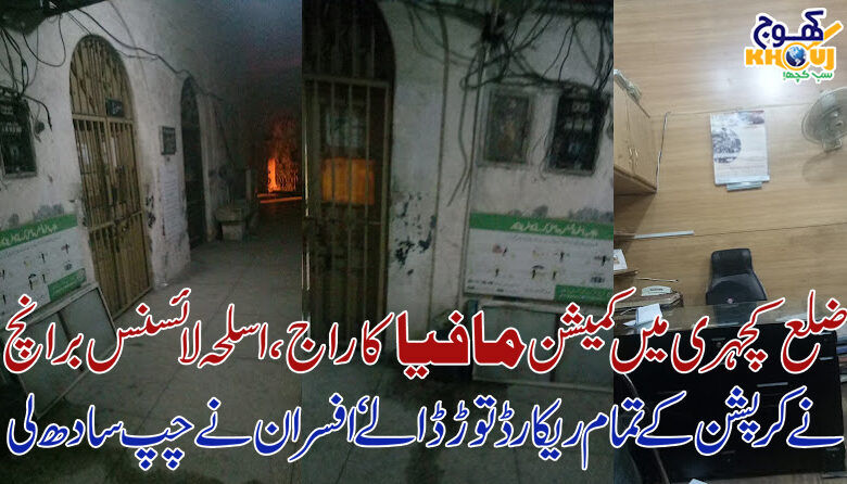 arms license branch in zila katchair