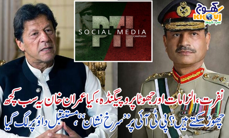imran khan army chief and social media
