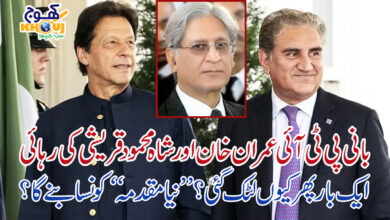 imran khan shah mohammad qureshi and atizaz ahsan