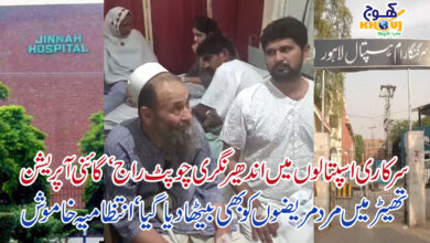 jinnah hospital