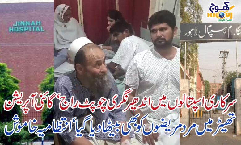 jinnah hospital