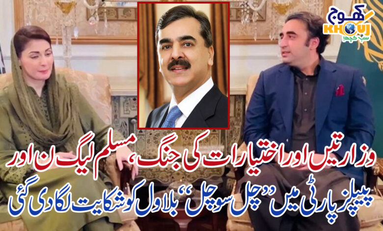 maryam nawaz and bilawal bhutto zardari