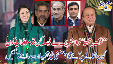 nawaz sharif final
