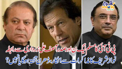 nawaz sharif imran khan and zardari