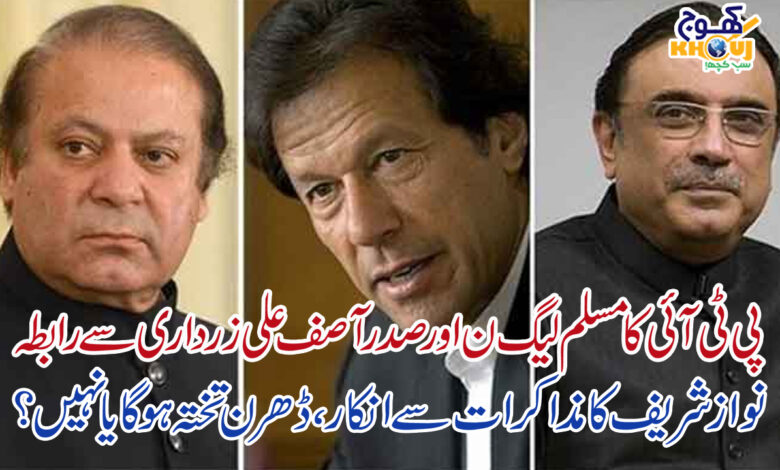 nawaz sharif imran khan and zardari