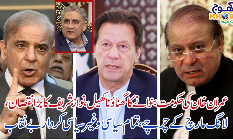 nawaz sharif shahbaz sharif and imran khan