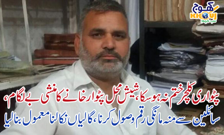 waris munshi patwari