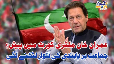 imran khan in miltry courts