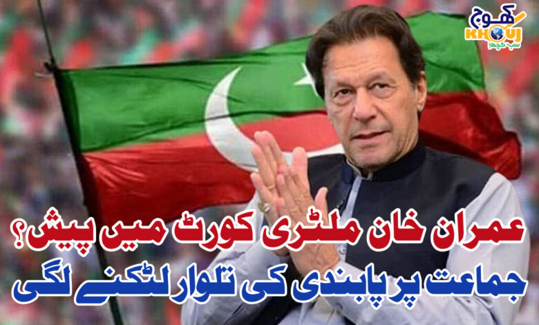 imran khan in miltry courts