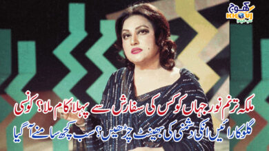 malka tarannum noor jahan