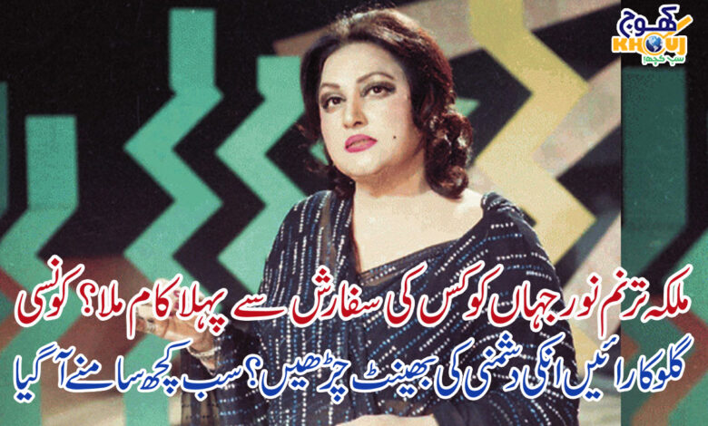 malka tarannum noor jahan
