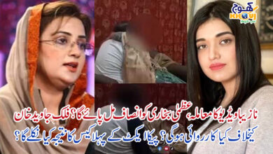 uzma bukhari video and falak javed khan