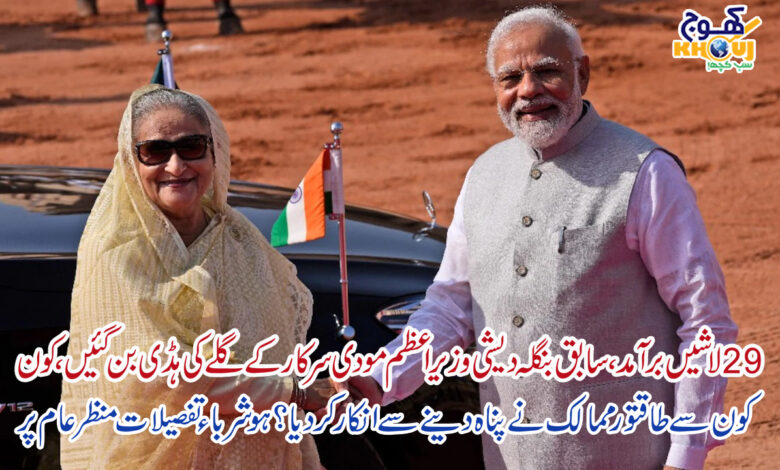 haseena wajid and modi