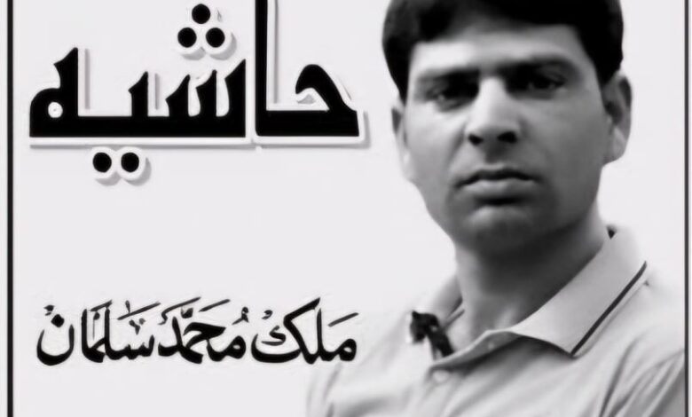 malik muhammad salman