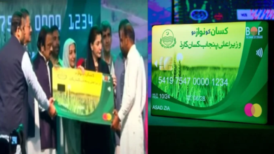 cm maryam nawaz kisan card