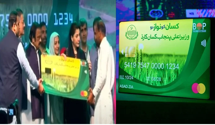cm maryam nawaz kisan card