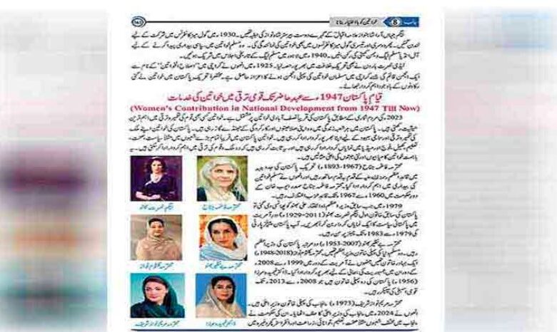 10th grade Pakistan studies