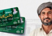 maryam nawaz rashan card