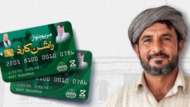 maryam nawaz rashan card