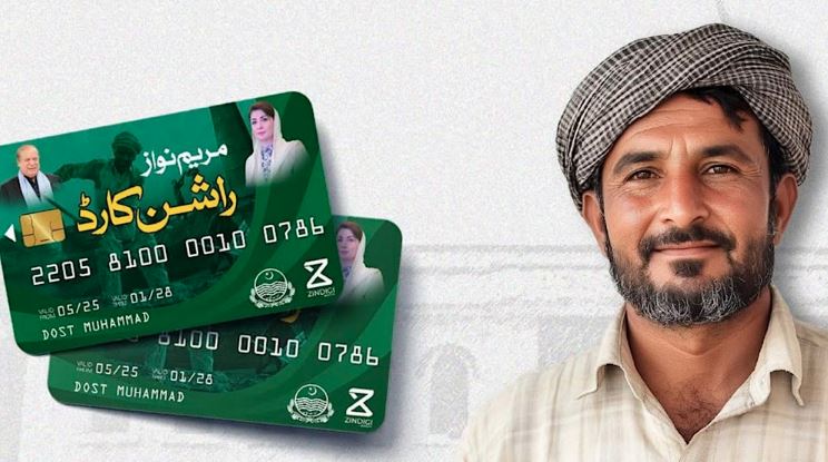 maryam nawaz rashan card